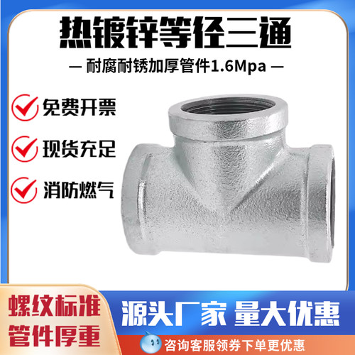 等径三通4分3通管配件