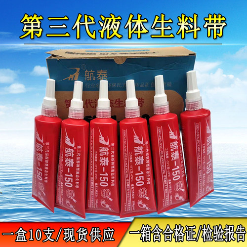 新航泰150丹峰液态生料带密封胶