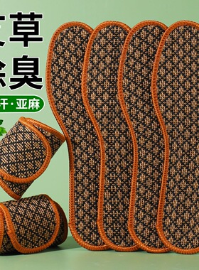 亚麻透气鞋垫男女吸汗防臭除臭硬底不变形舒适汗脚专用