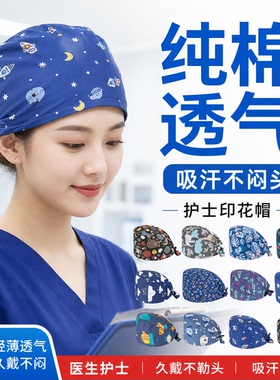 全棉手术室口腔牙科化疗包头巾