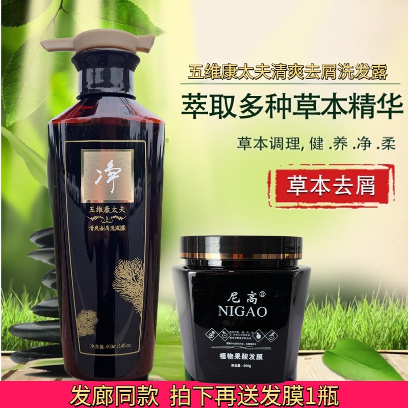 五维康大夫清爽去屑控油所以发质