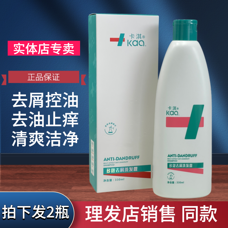 卡淇多效去屑洗发露洗发水控油止痒头皮舒缓清洁去大块头屑正品