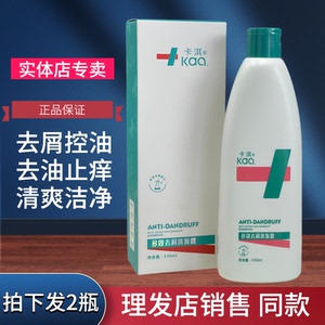 卡淇多效去屑洗发露洗发水控油止痒头皮舒缓清洁去大块头屑正品