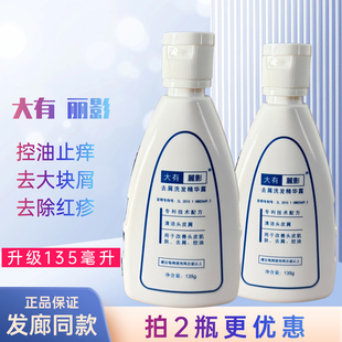 大有丽影去屑洗发水止痒控油蓬松精华露男女士去大块头屑正品