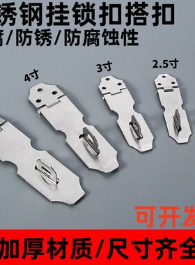 不锈钢锁扣老式柜门扣搭扣锁牌锁扣搭片锁锁扣挂锁扣柜门搭门栓扣