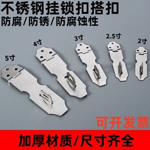 不锈钢锁扣老式柜门扣搭扣锁牌锁扣搭片锁锁扣挂锁扣柜门搭门栓扣