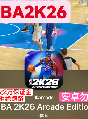 订阅会员 NBA2K26 捣蛋大脚怪 凯蒂猫 手游手机平板IPad游戏