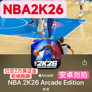 凯蒂猫 捣蛋大脚怪 手游手机平板IPad游戏 NBA2K26 订阅会员