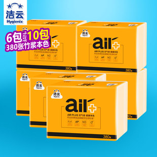 洁云卫生纸本色压花380张Air空气柔家用家庭平版草纸实惠装
