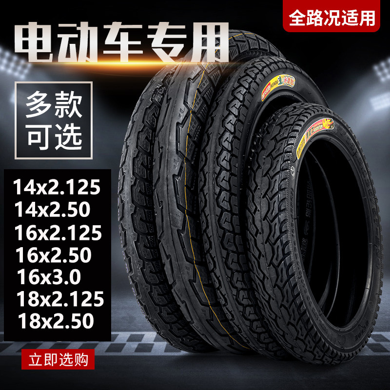电动车外胎内外胎16寸防滑加厚