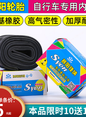 赛阳加厚内胎12/14/16/20/24/26寸x18/3/1.75/1.95山地自行车内胎