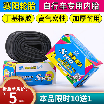 赛阳加厚丁基内胎20寸24寸26寸