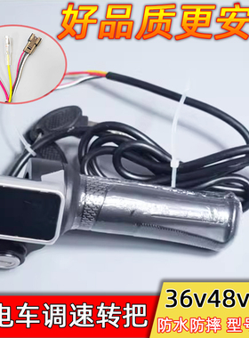 电动车调速电显转把改装锂电代驾折叠车通用右边把手开关48V60V