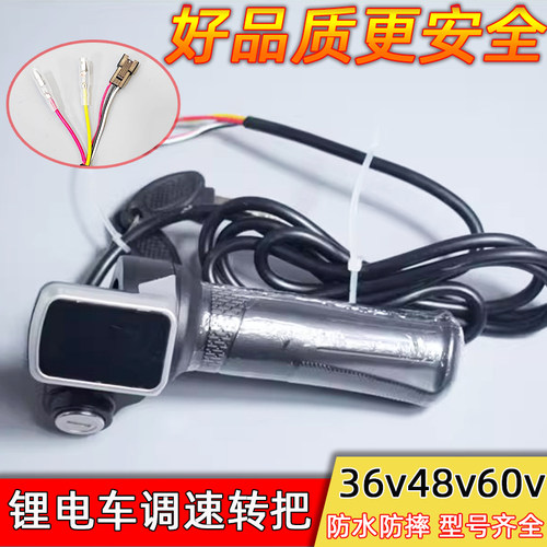 捷励锂电车转把手把48V60V