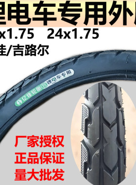 锂电车专用外胎20x1.7524x1.75