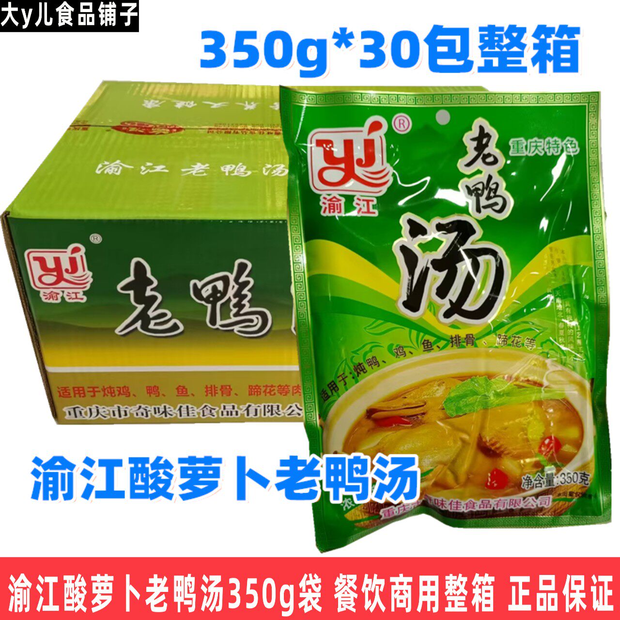重庆底料渝江酸萝卜老鸭汤商用火锅底料调料 煲汤350g袋整箱包邮