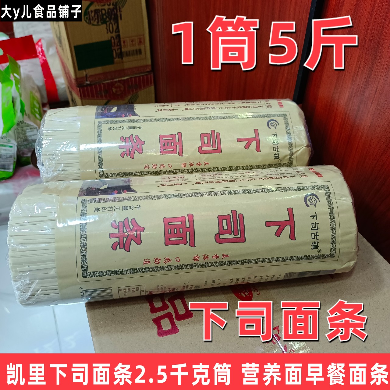 贵州特产凯里下司面条2.5kg筒小吃黔东南手工挂面水煮面麦子土面