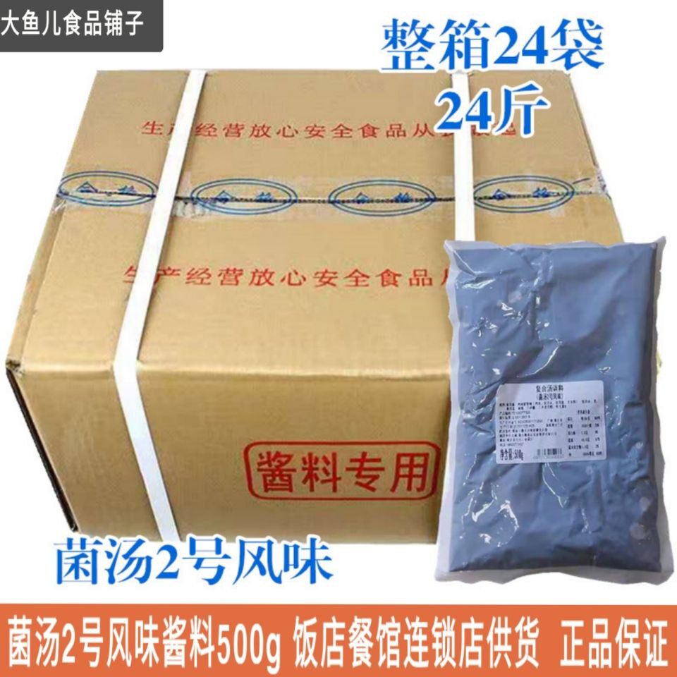 重庆商用底料菌汤2号风味500g袋