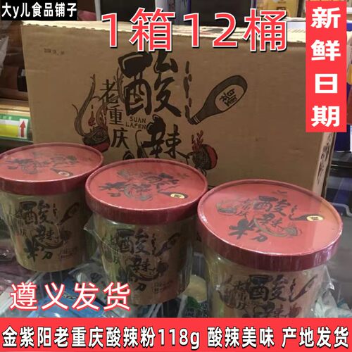金紫阳老重庆酸辣粉丝粉丝