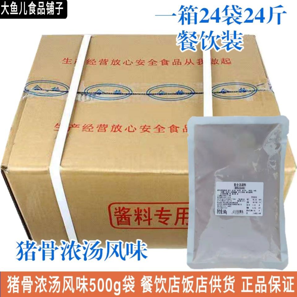 重庆底料猪骨浓汤风味500g袋整箱
