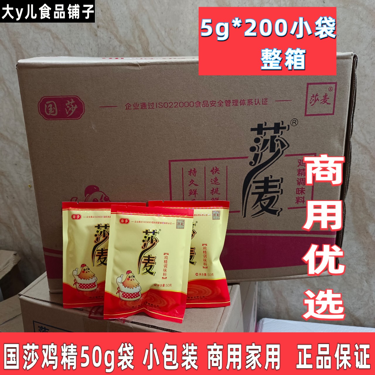 国莎莎麦鸡精调味料50g袋装家用小包替代味精鲜味火锅调料整箱