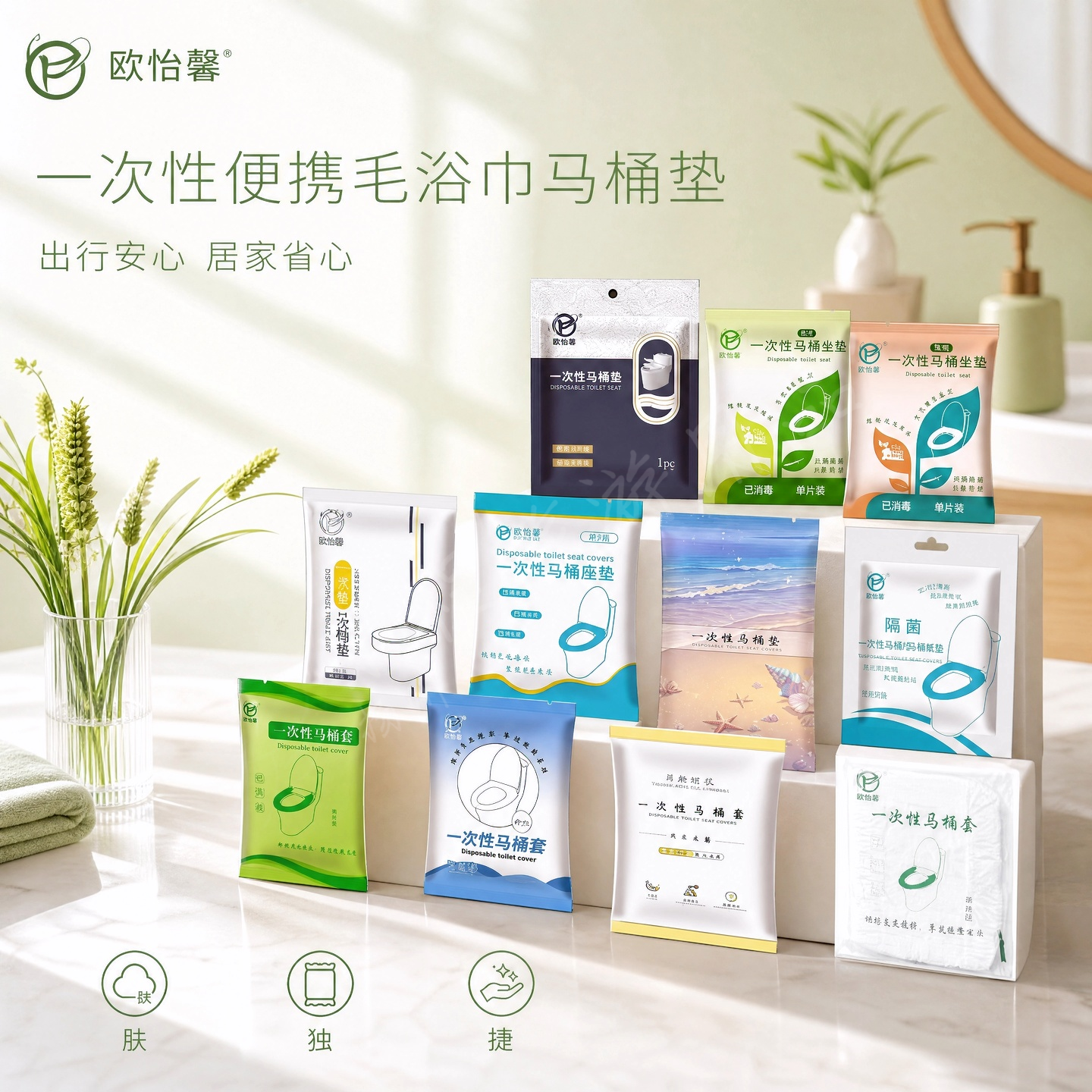 欧怡馨一次性便携旅行马桶垫