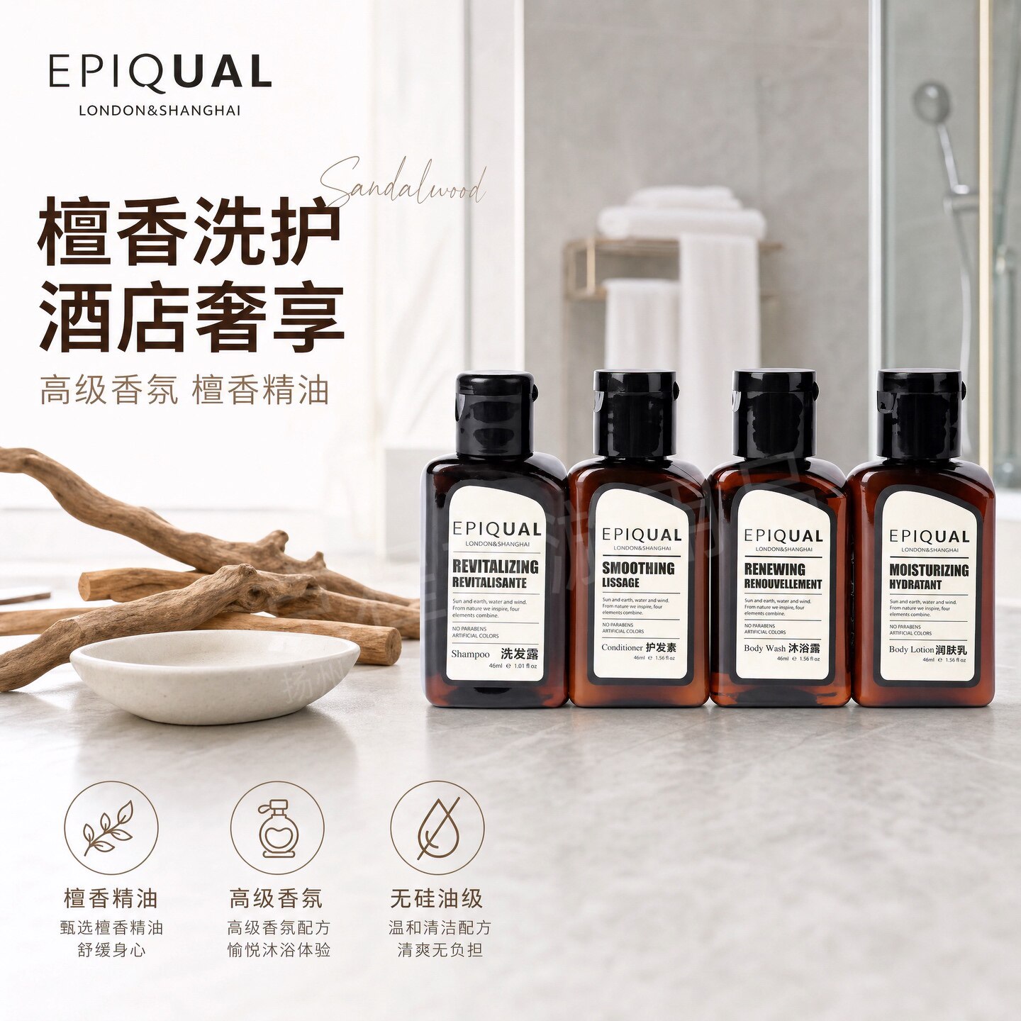 酒店小瓶檀香滋润留香洗发水