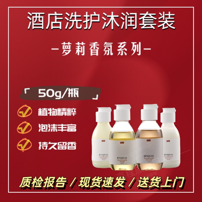 酒店洗发水萝莉香氛中高端星级酒店旅行装小瓶装沐浴露发香型滋润
