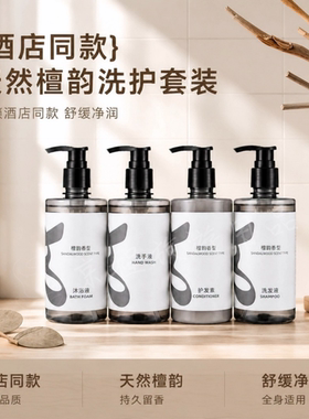 如家同款檀香洗护套装深清润顺