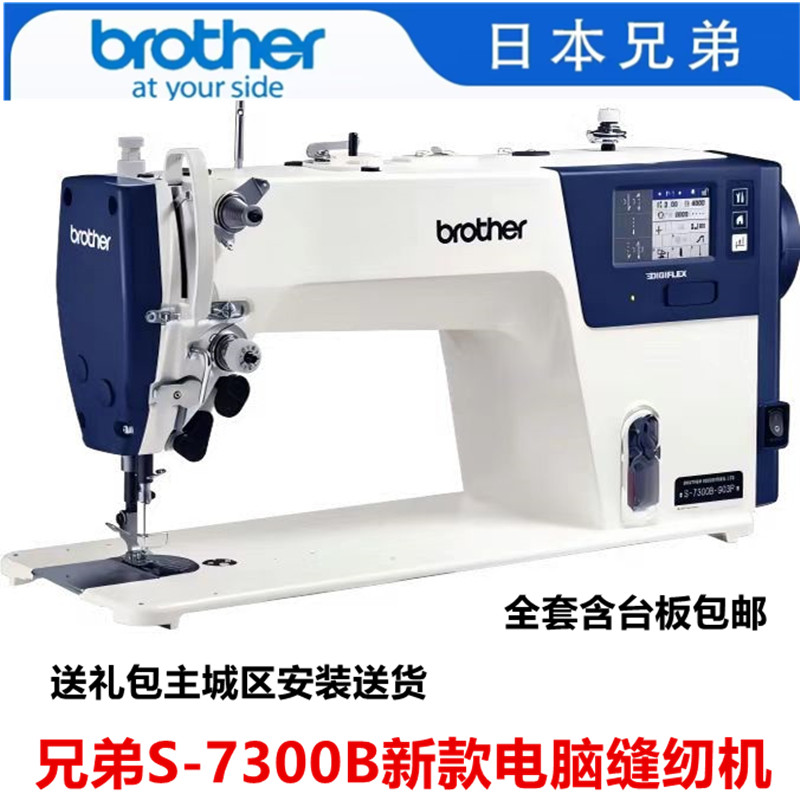 新款正品brother兄弟S-7300B电子送布自动剪线工业电脑平车缝纫机,居家布艺,缝纫机,淘宝优惠券,粉丝福利购,淘宝优惠卷