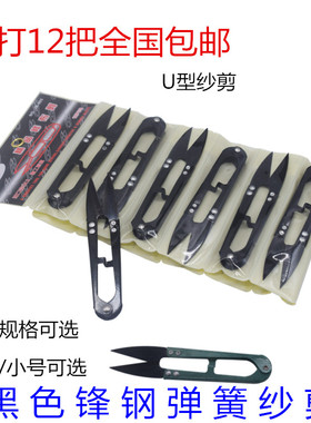 包邮特价小剪刀 小沙剪 不锈钢弹簧剪 塑料柄线头剪刀 黑色锋钢剪