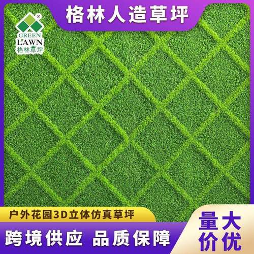 D仿真草坪地毯人造草皮跨境供应户外花园地毯可裁剪铺地装饰
