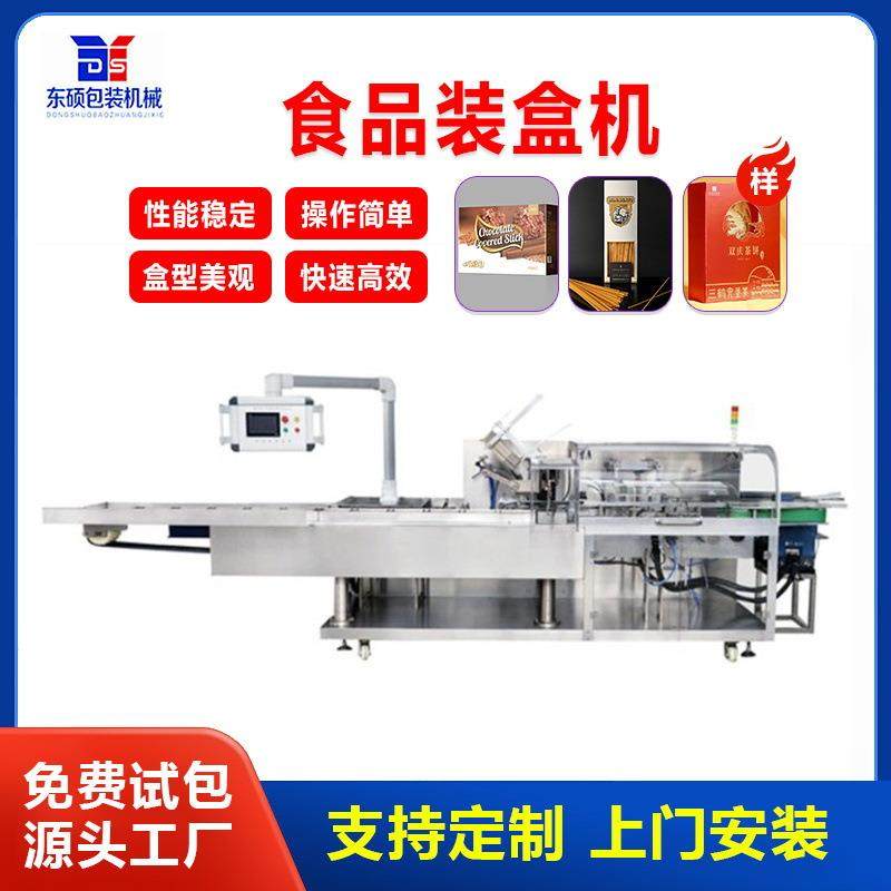 夹心月饼折盒机械设备面包大麦茶等冲剂零食饮料全自动食品装盒机