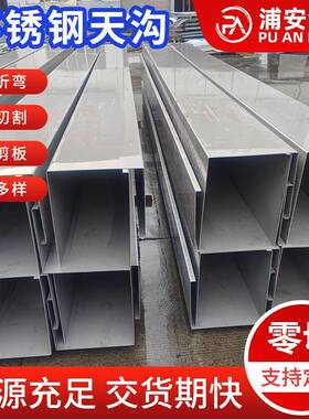 厂家供应316L321不锈钢天沟广泛用于钢结构建筑彩钢瓦屋面排水