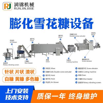 膨化雪花糠设备针状片状渣状白糠黄糠多色糠膨化雪花糠设备