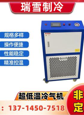 制冷工业冷气机-120°C机械设备冷处理设备厂家直供