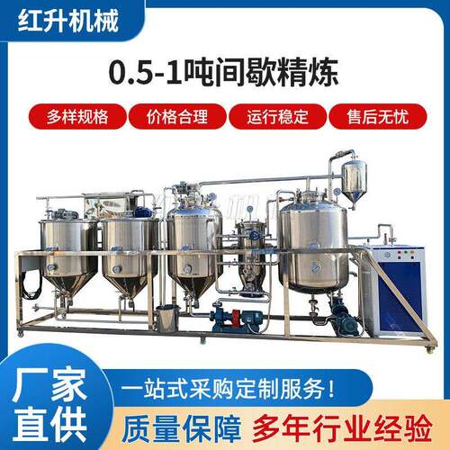 小型0.5-1吨葵花籽油大豆油棕榈油精炼设备