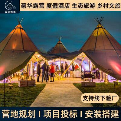 户外印第安帐篷tipi大型实木营地帐篷景区酒吧网红野奢团建篷房