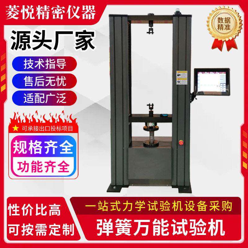 摩托车弹簧拉伸力试验机抗拉抗压试验机震弹簧压力刚度测试机