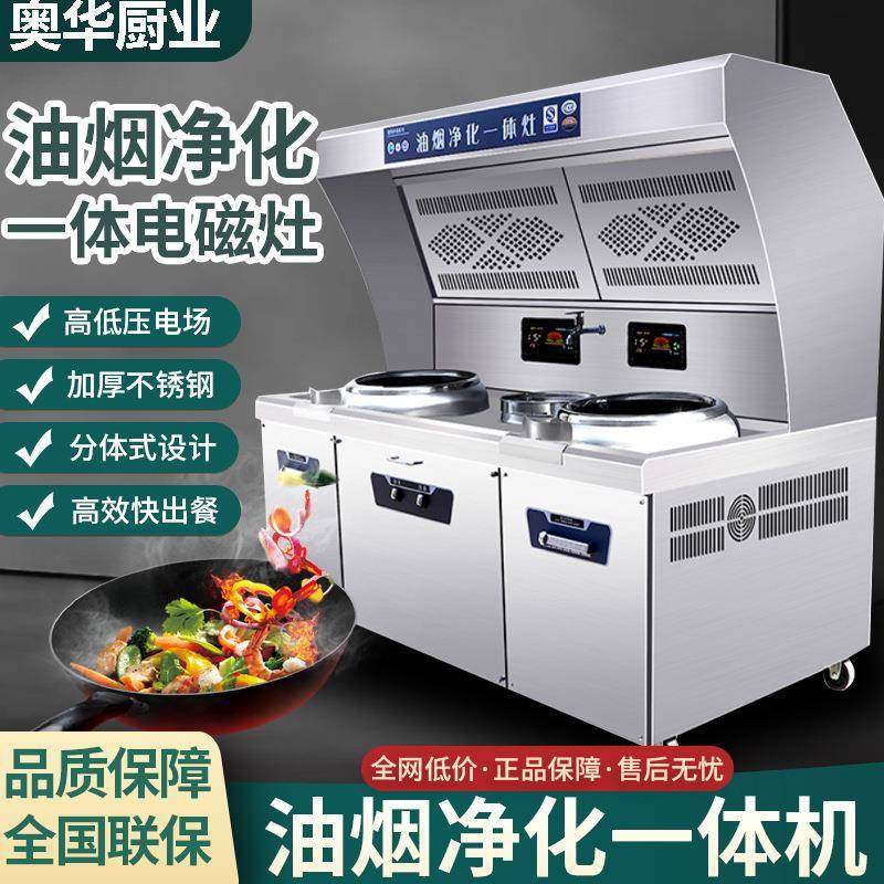 油烟净化一体电磁灶商用餐厅饭店电磁灶15KW大功率节能凹面电灶台