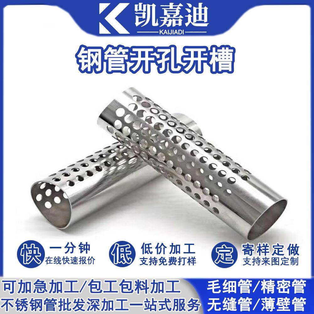 201不锈钢圆管开孔开槽304毛细管挖孔空心管薄壁管精密管加工