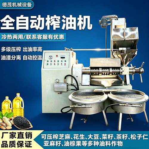不锈钢螺旋榨油机全自动商用油坊冷热两用花生菜籽出油压榨设备