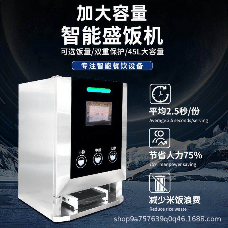 全自动打饭机智能定量分饭机餐厅酒店学校员工食堂自动打饭设备
