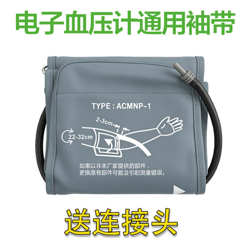 通用电子血压计臂带袖带绑带气囊上臂式血压仪机计袖臂带配件接头