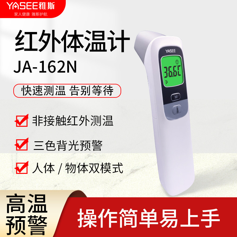 雅斯电子红外线体温枪额温枪测温枪家用红外线电子体温计