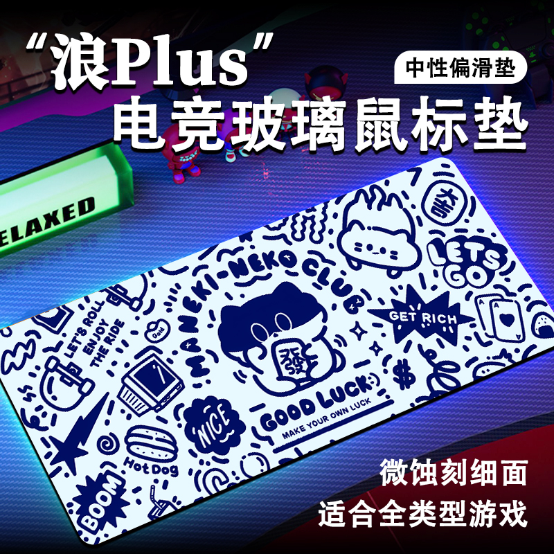 浪plus微蚀刻玻璃鼠标垫游戏桌垫
