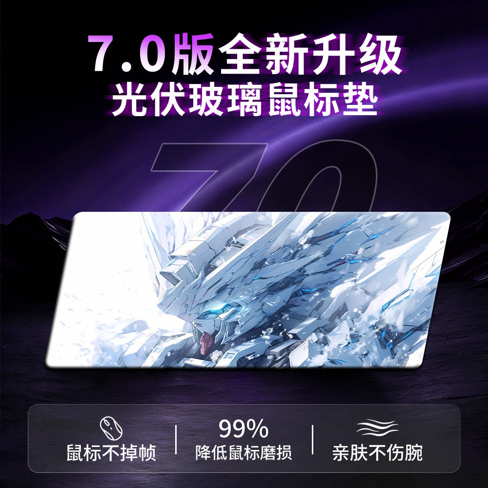 【升级光伏-高达】升级钢化玻璃鼠标垫电竞FPS游戏办公大号桌垫