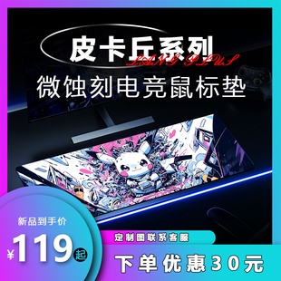 【浪P-皮卡丘】微蚀刻5.0版钢化玻璃鼠标垫电竞游戏办公大号桌垫