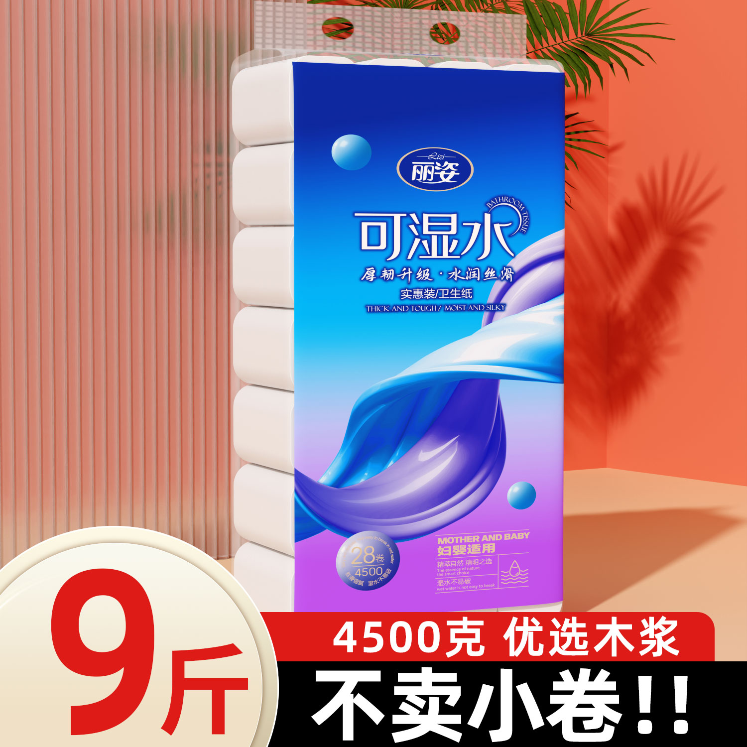 丽姿9斤5层28卷宿舍家用卷筒纸无芯原木浆卫生纸批发用厕所手纸