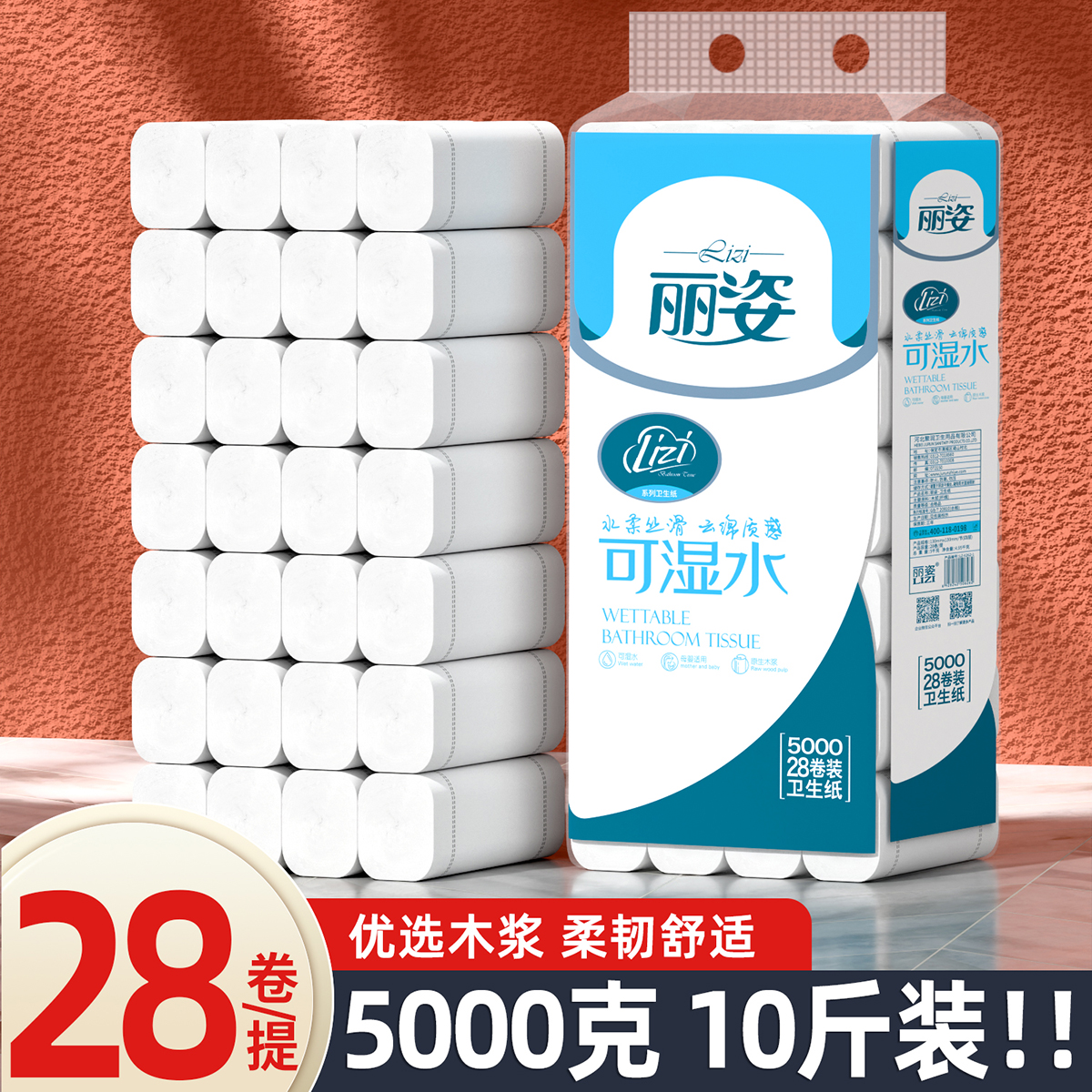 丽姿10斤28卷家用卷筒纸纯木浆卫生纸宿舍批发可用厕所手纸